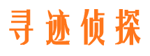 夏邑侦探社